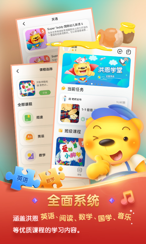 洪恩学堂v1.5.0截图1