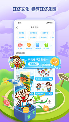 旺仔俱乐部v5.2.5截图4