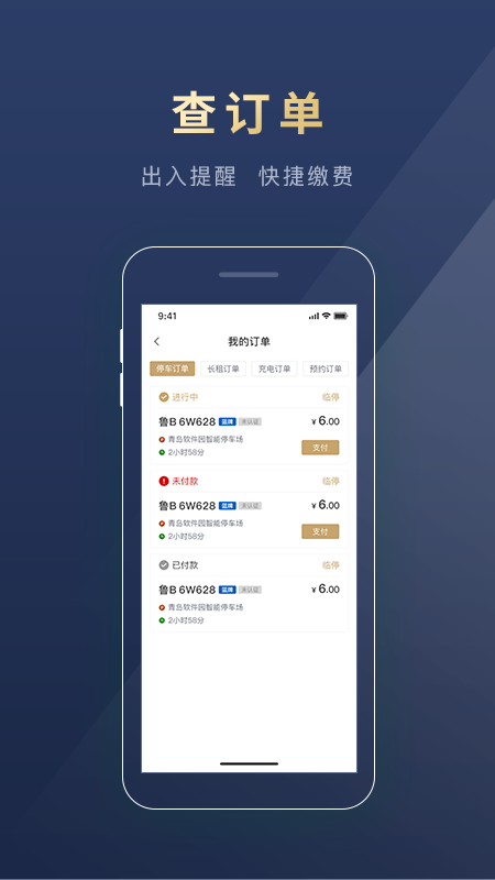 慧停车v6.0.0截图3