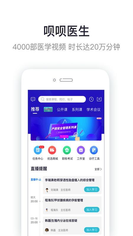 呗呗医生v6.2.0截图1