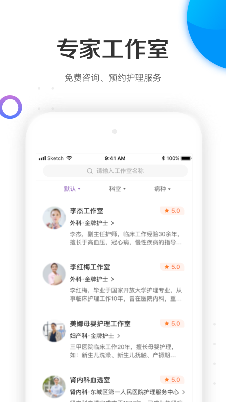 金牌护士v4.3.3截图4