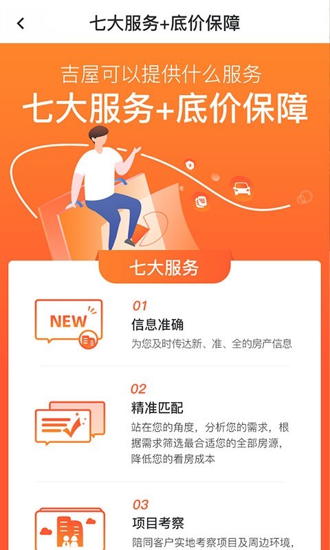 吉屋v3.0.1截图4