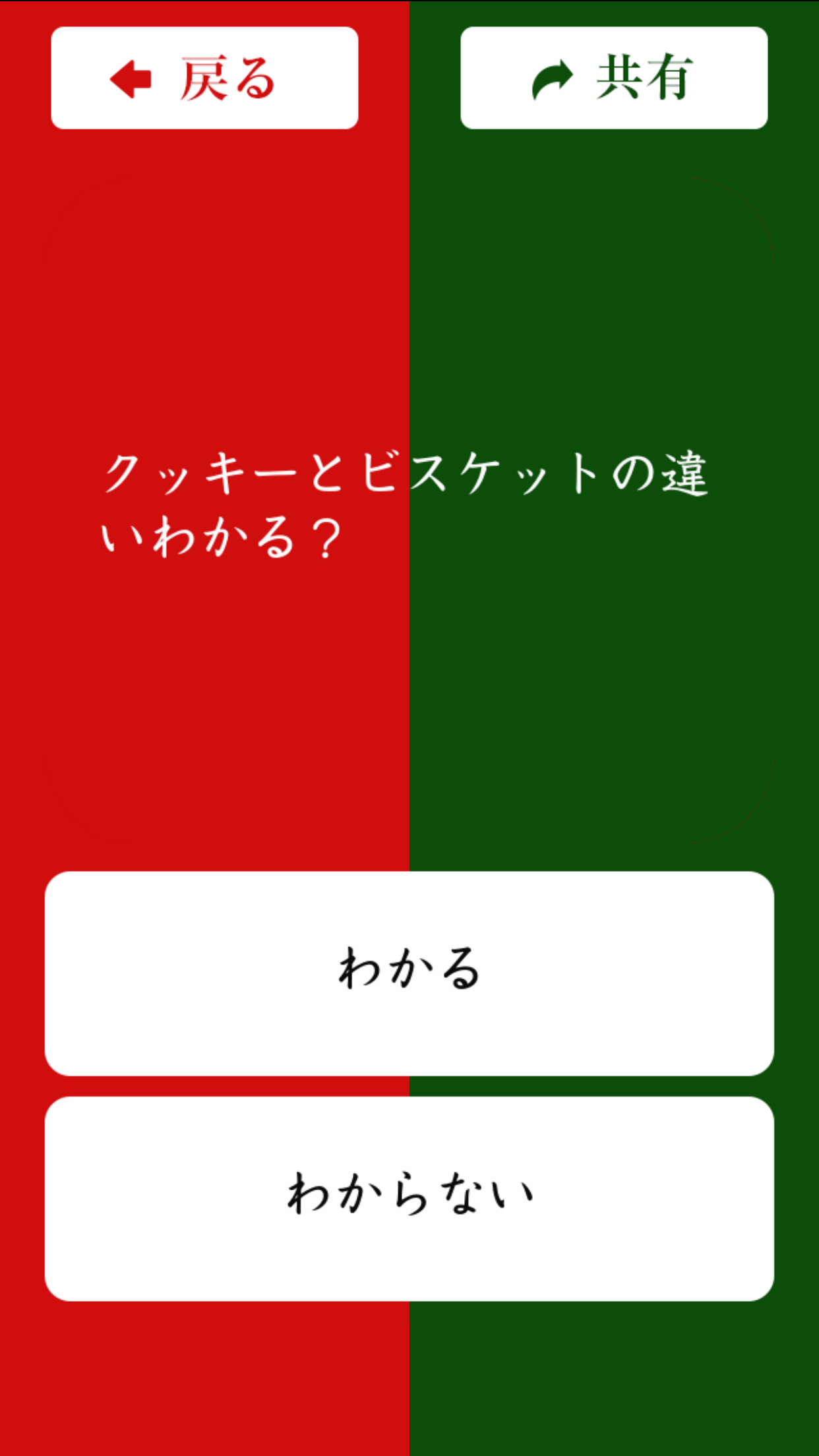 二択のホンネ〜中〜截图3