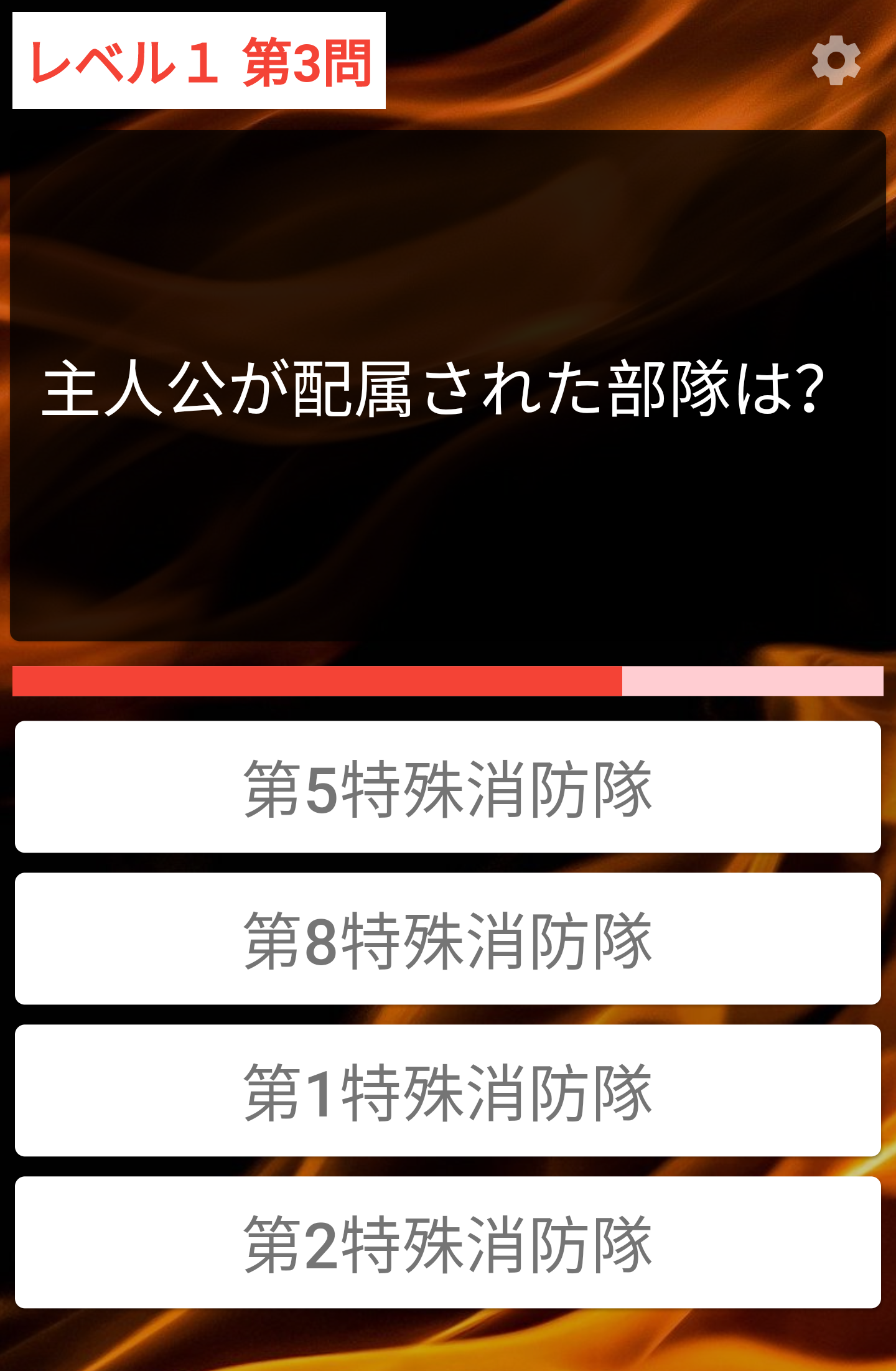 炎炎ノ消防队クイズ诊断アプリ截图2