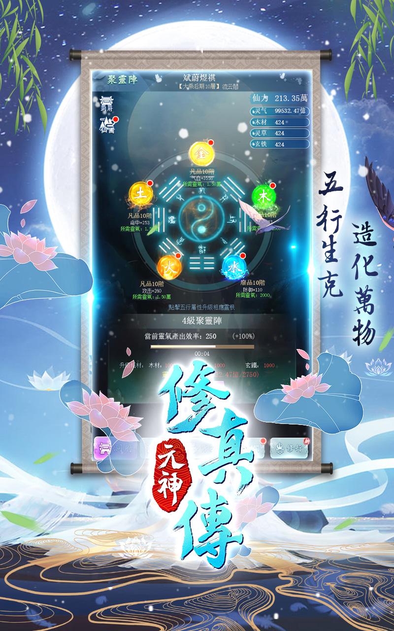 三界修真传截图2