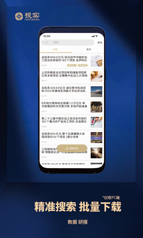 投实v5.6.1截图4