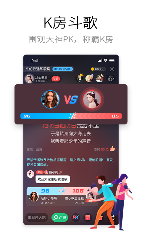 酷狗唱唱v2.9.35截图3