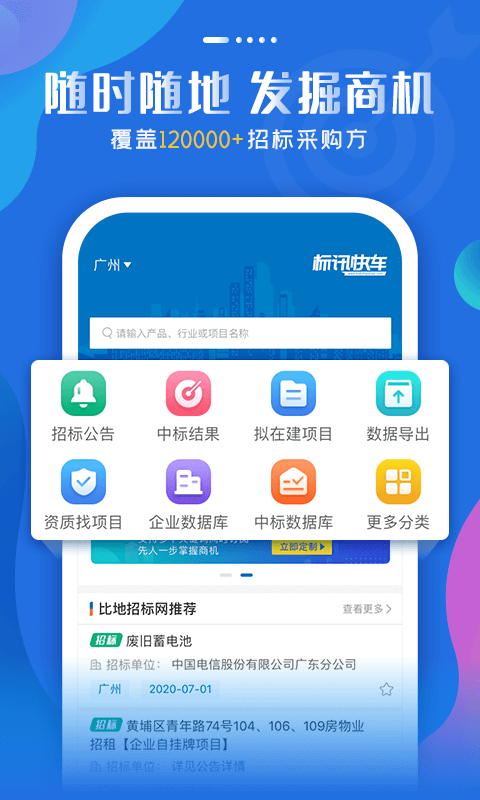 标讯快车v3.4.7截图1