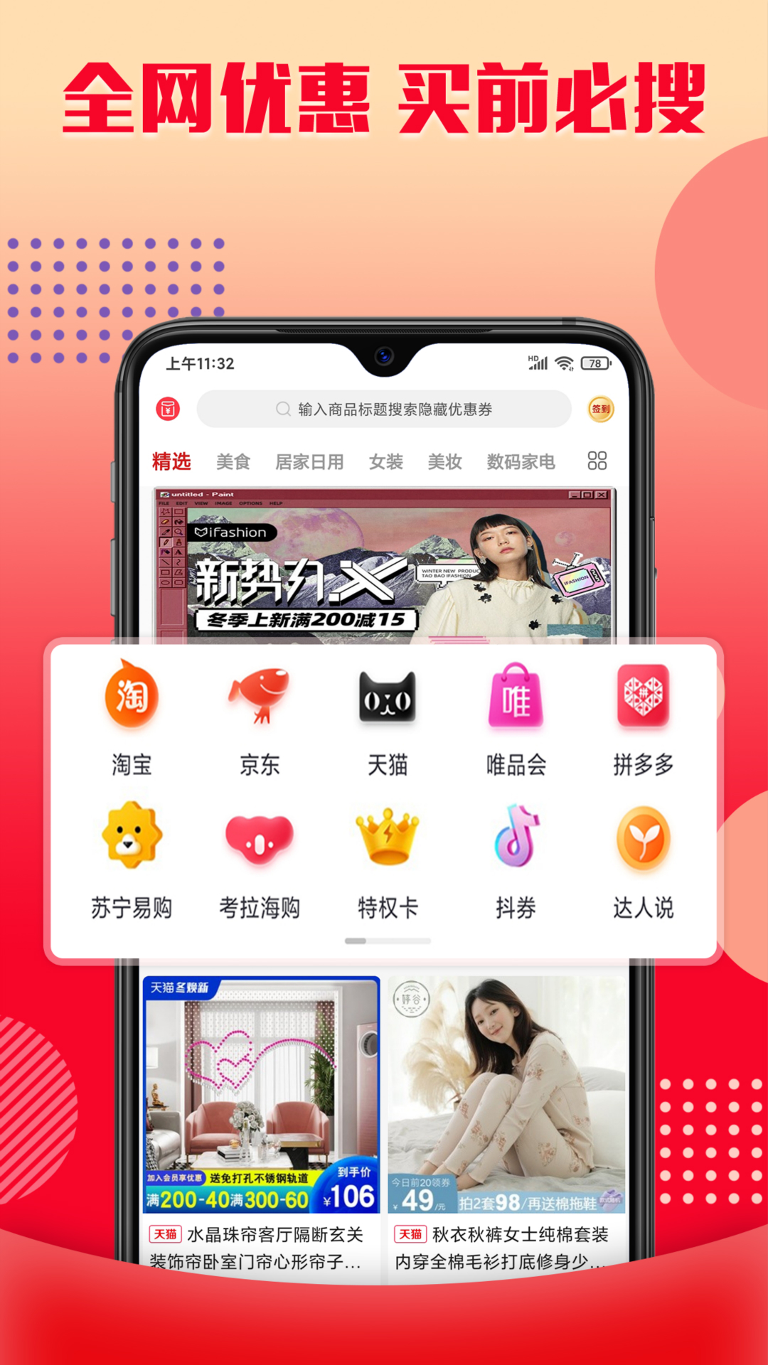 乐购优选v1.1.3截图1