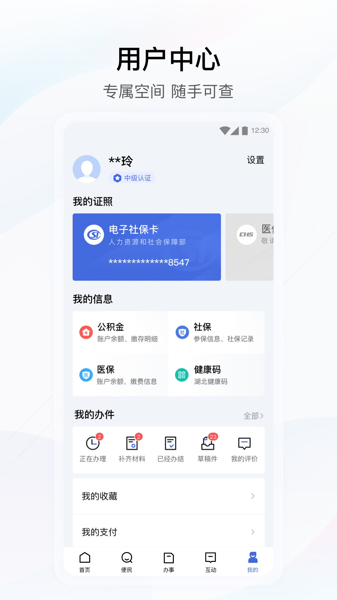 鄂汇办v3.3.1截图4