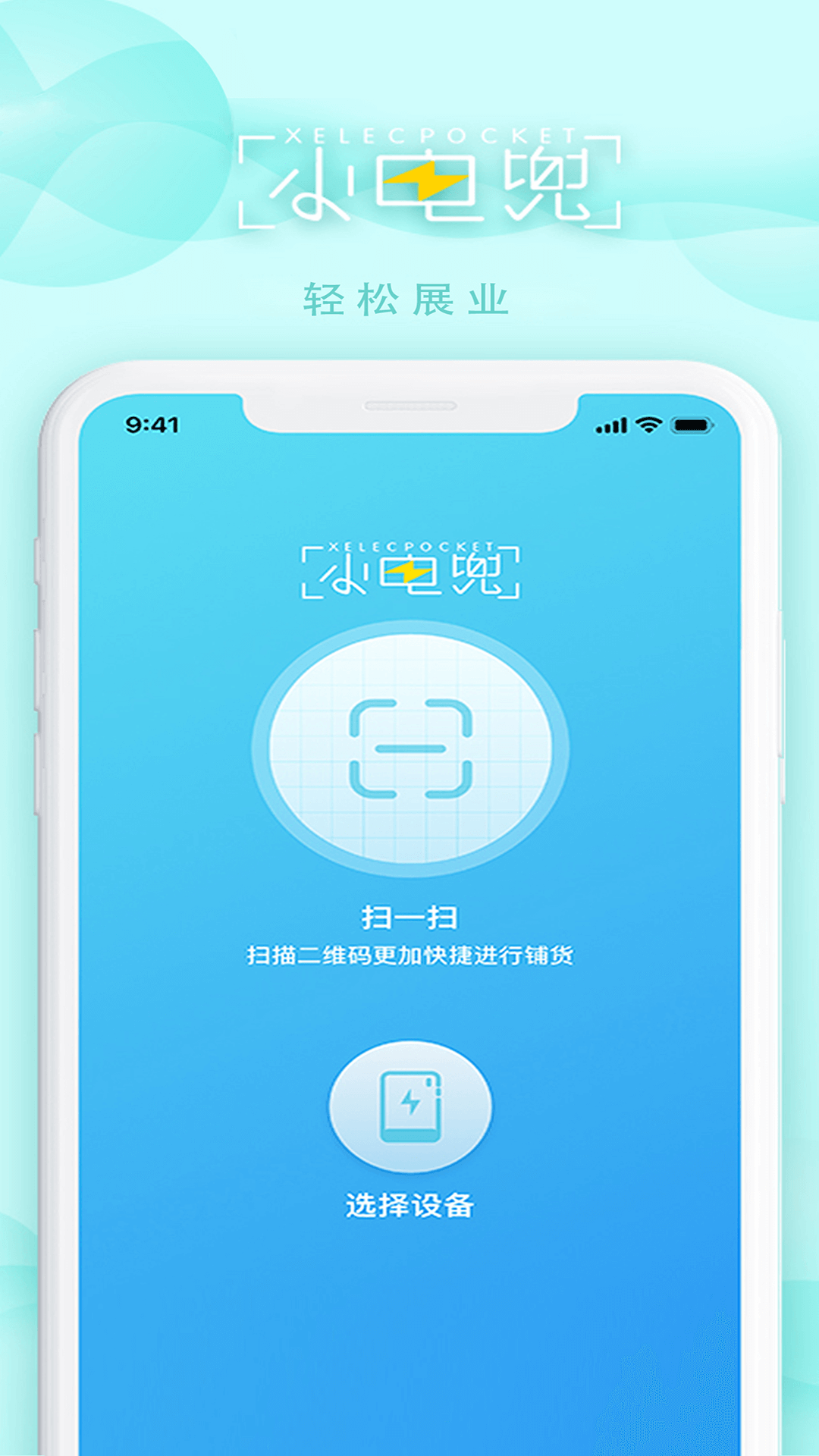 电兜秘书v1.1.7截图1