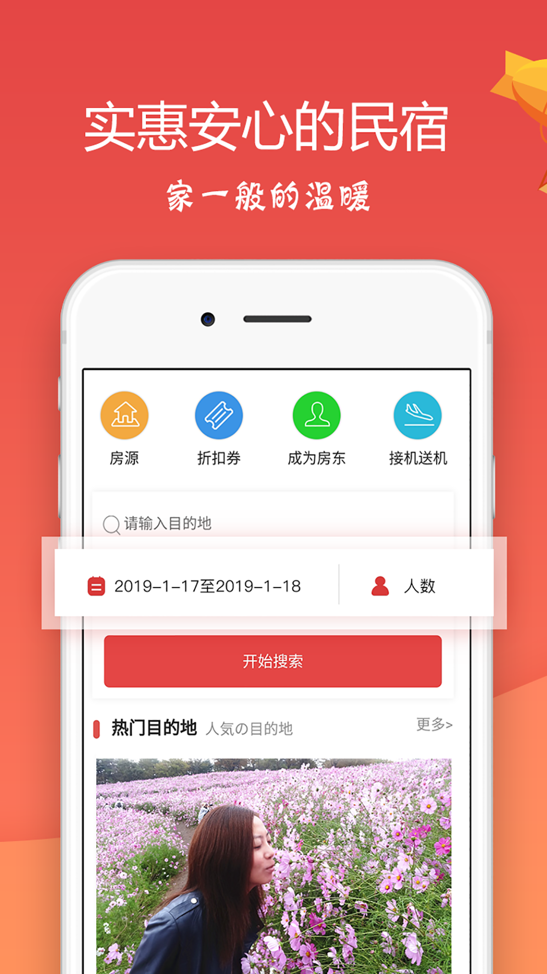 东瀛民宿截图4