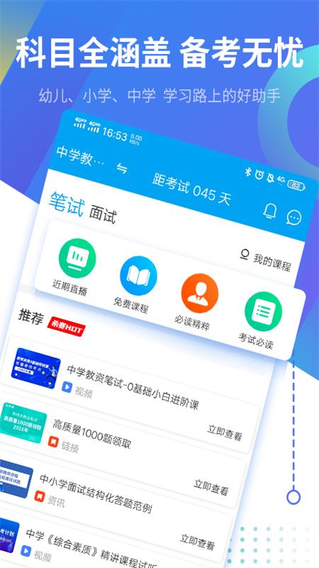 教师资格证考试助手v3.0.6截图1