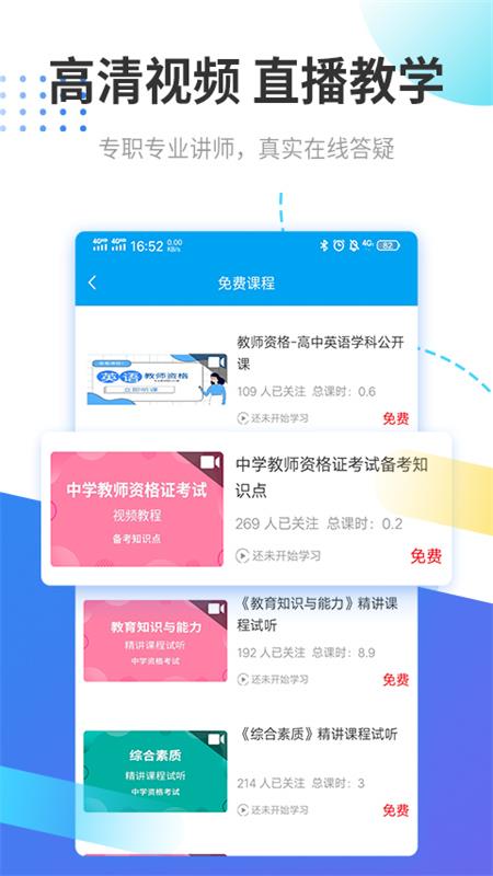 教师资格证考试助手v3.0.6截图3