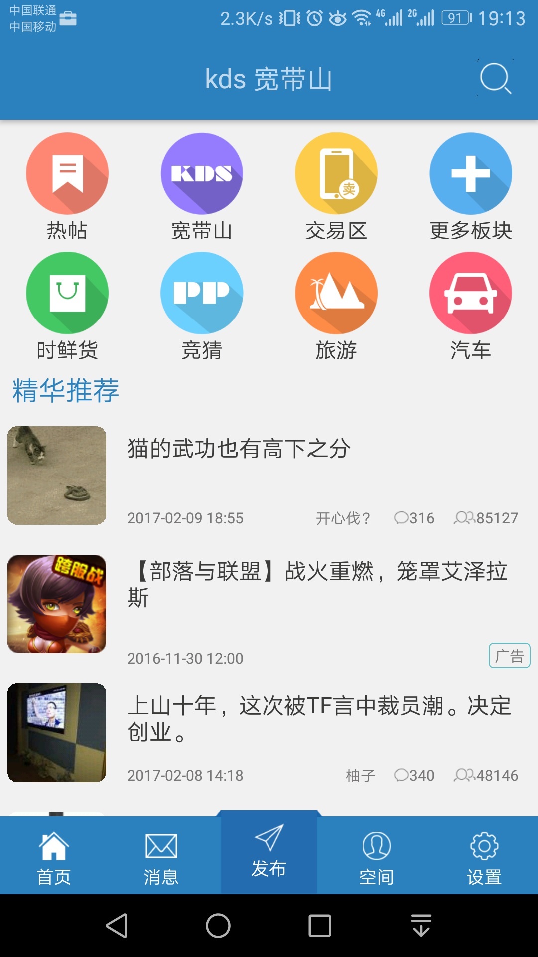 kds宽带山v4.0.1截图2