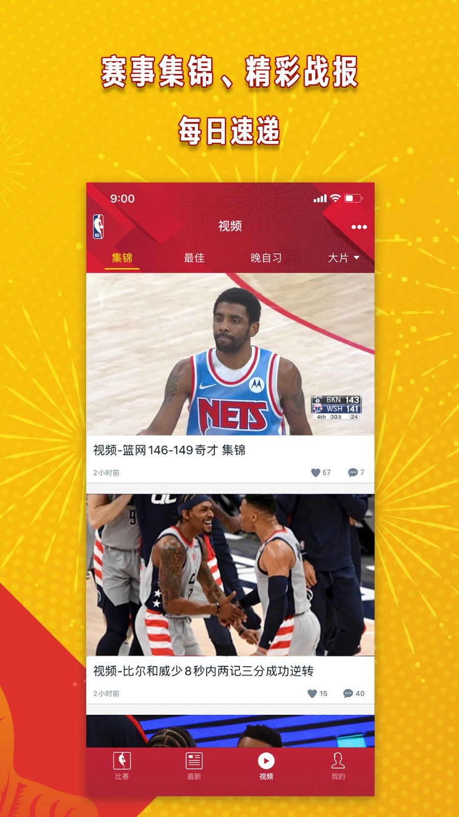 NBAv7.0.0截图3