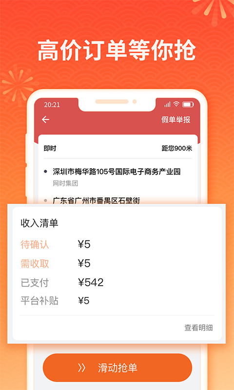 货拉拉司机版v6.0.28截图3