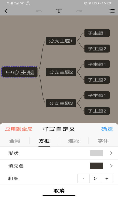 Mind思维导图v21.2.2截图5