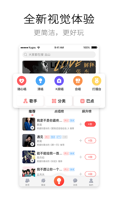 酷狗唱唱v2.9.35截图2