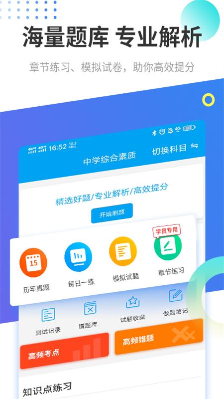 教师资格证考试助手v3.0.6截图2