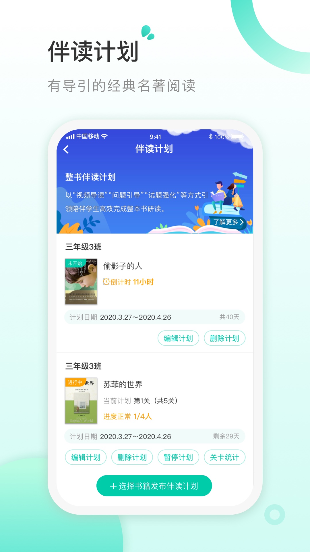 书香阅读教师截图2