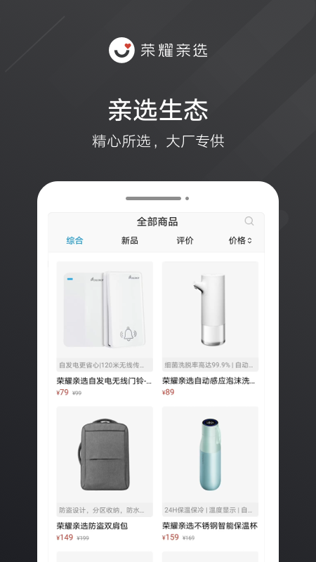 荣耀亲选v3.0.0.102截图4