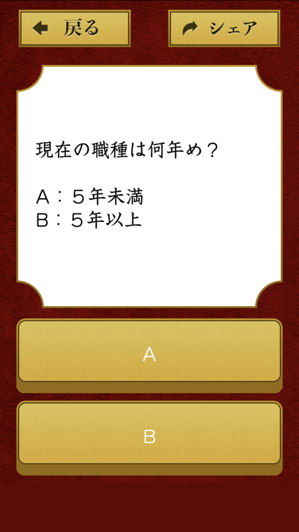 あなたの年収诊断截图1