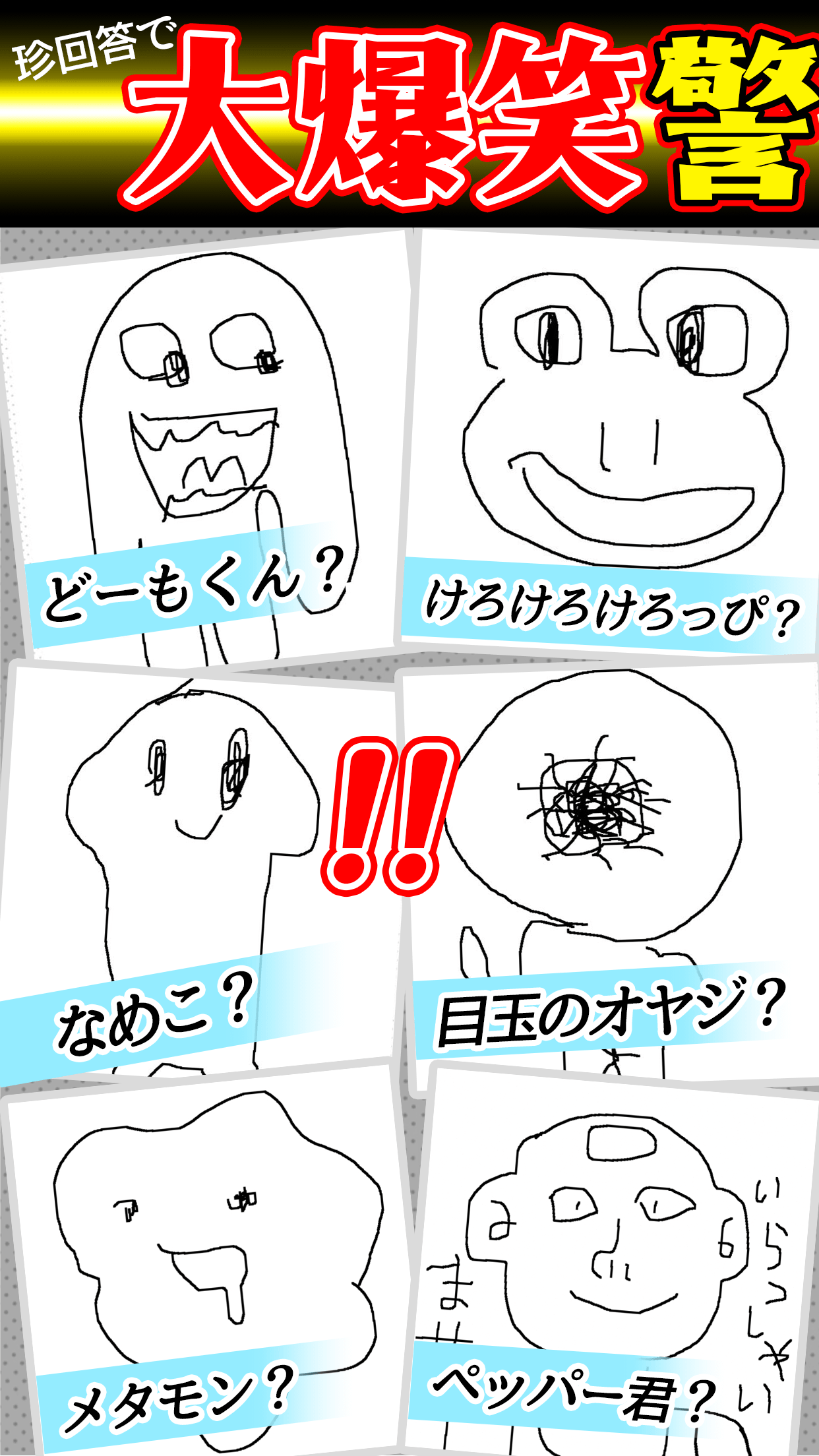 うろ覚えお絵かきベスト截图3