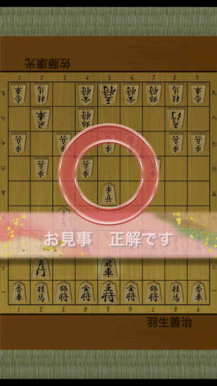 i羽生将棋〜初心者初级者向け将棋総合アプリ〜截图4