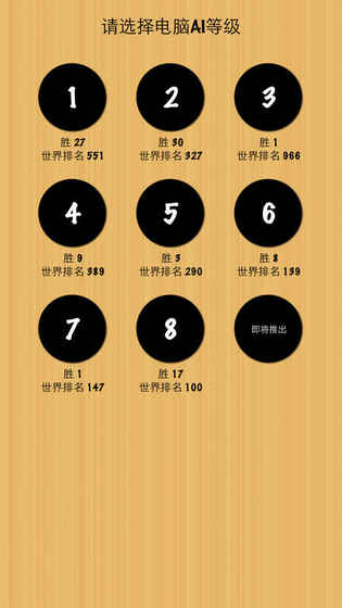 五子棋3旗舰版截图1