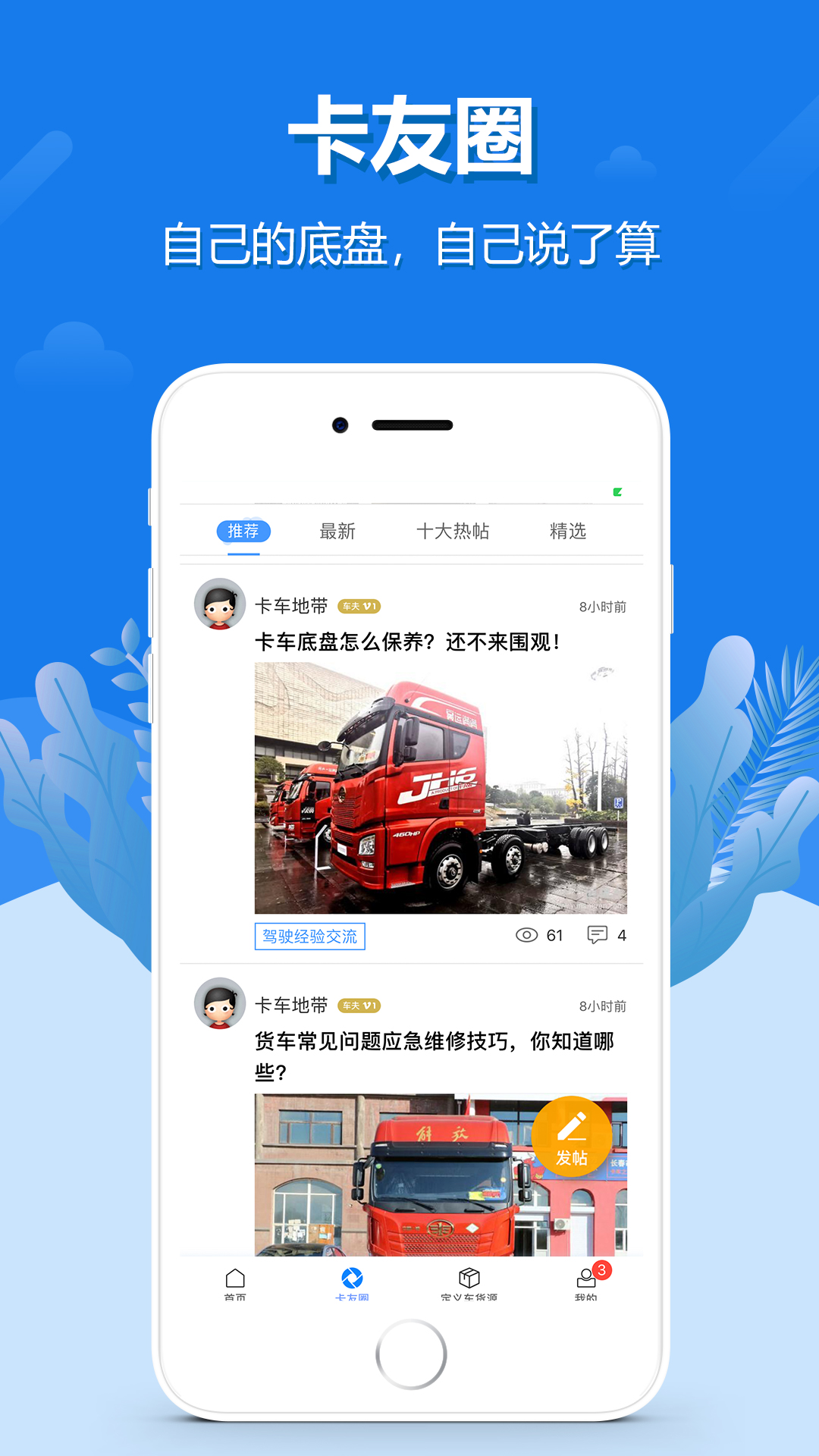 解放行司机版v2.1.8截图1