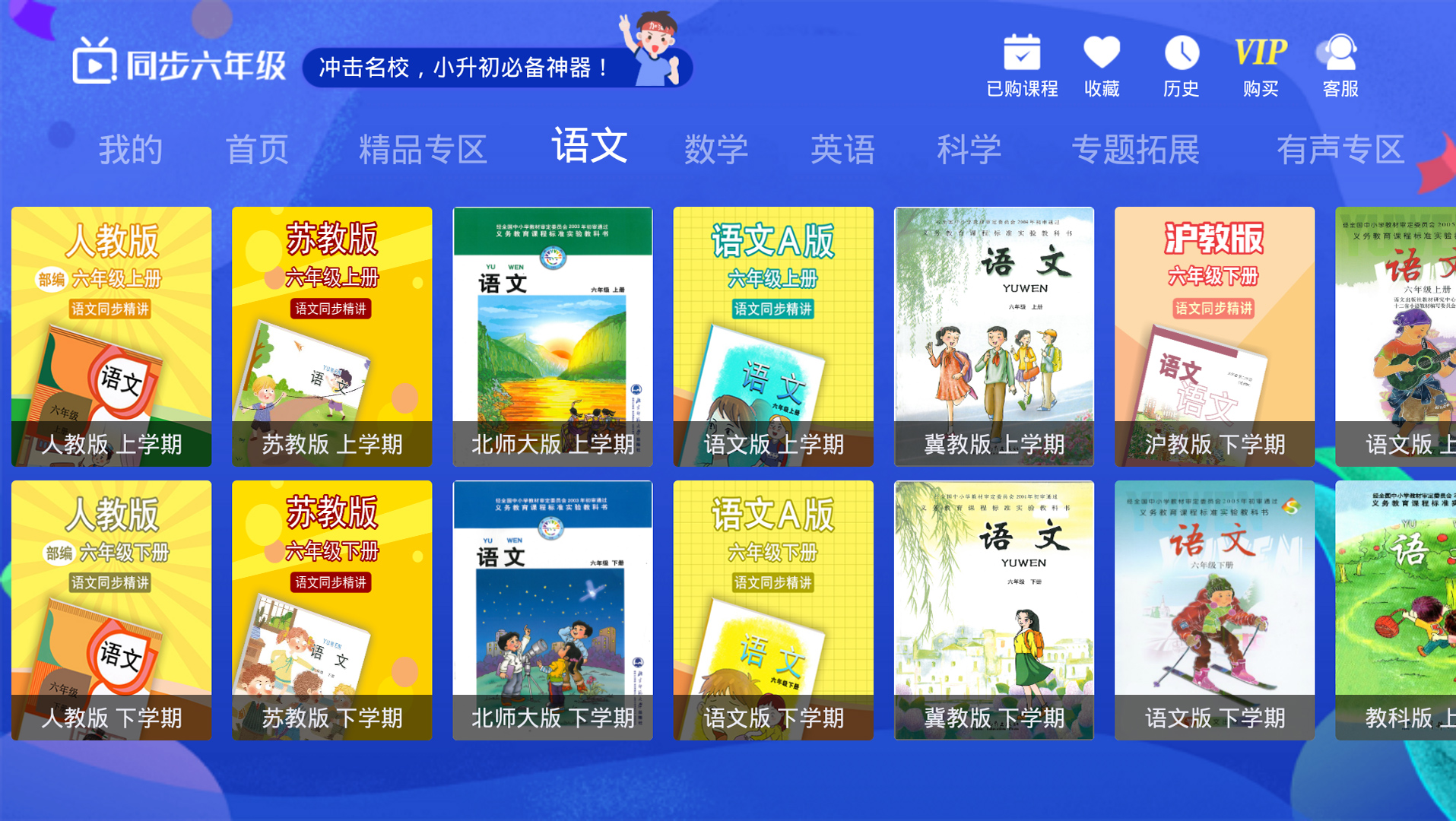 小学同步六年级v3.5.3截图2