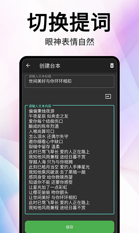 直播提词器v1.0.2截图1