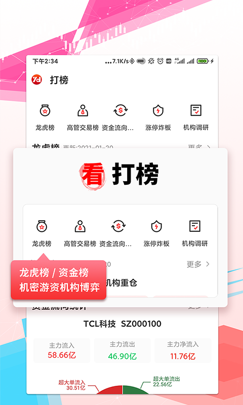 源达慧选股v2.6.3截图3