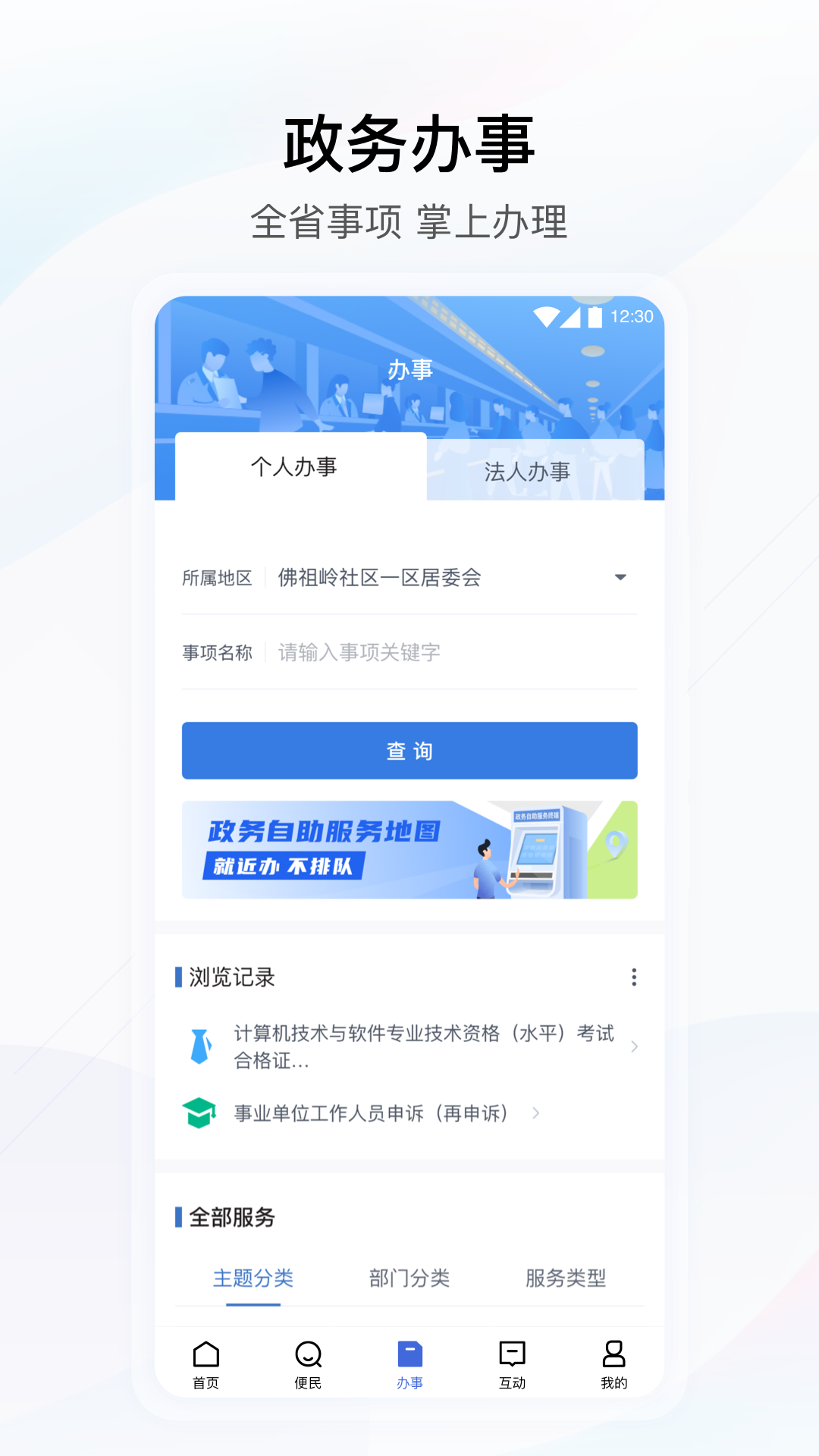 鄂汇办v3.3.1截图2