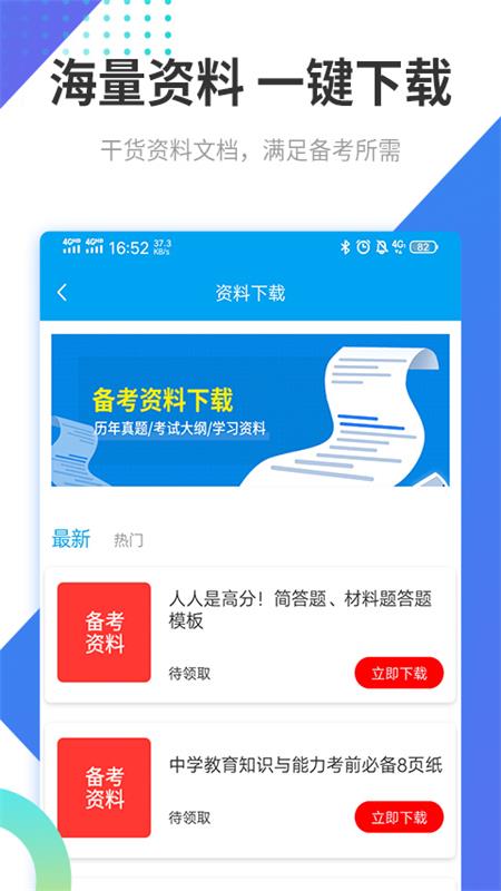 教师资格证考试助手v3.0.6截图4