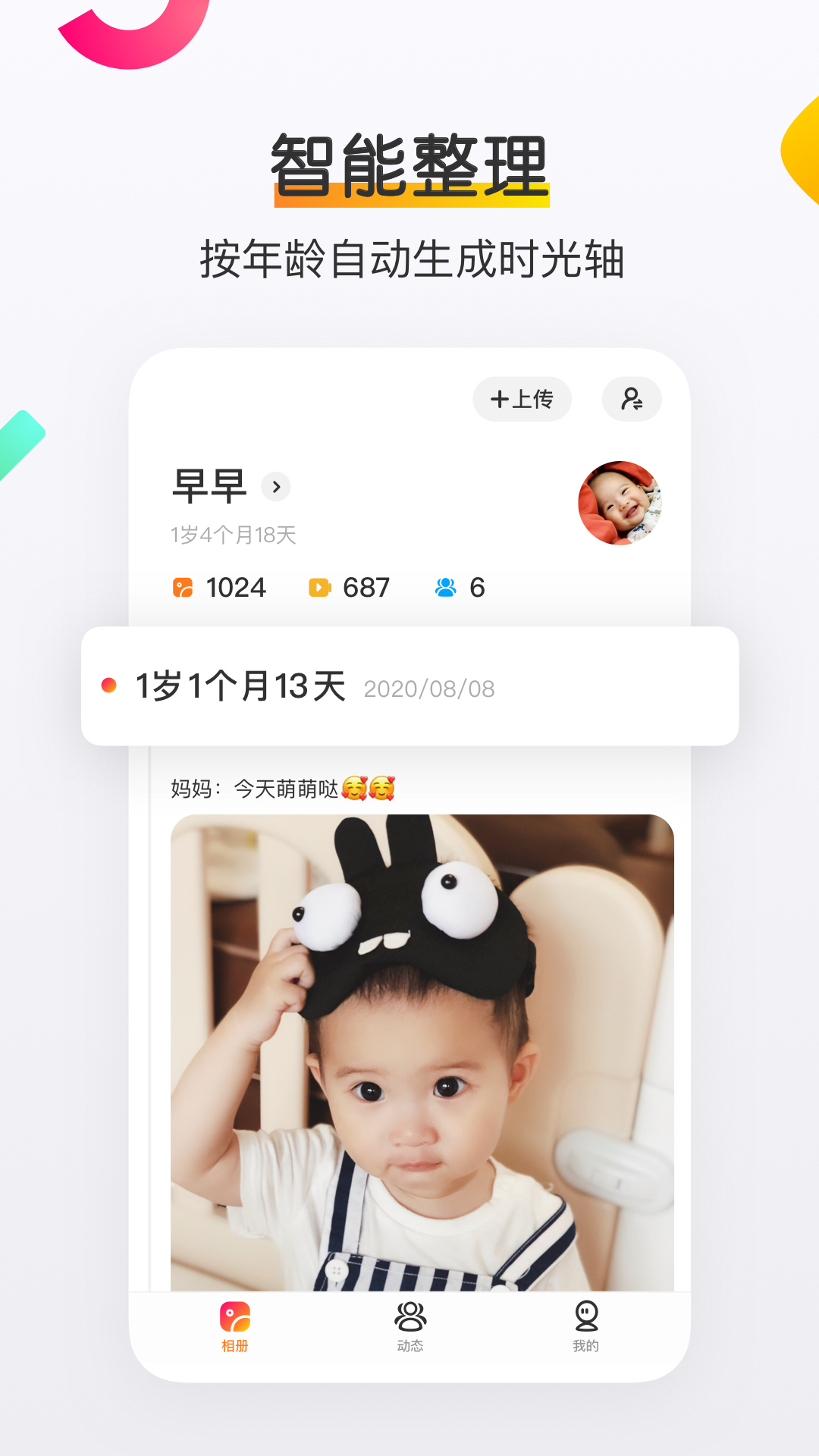 网易亲时光v3.13.10截图2