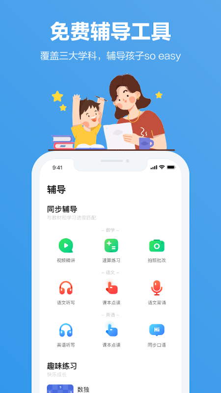 小盒家长v5.0.47截图1