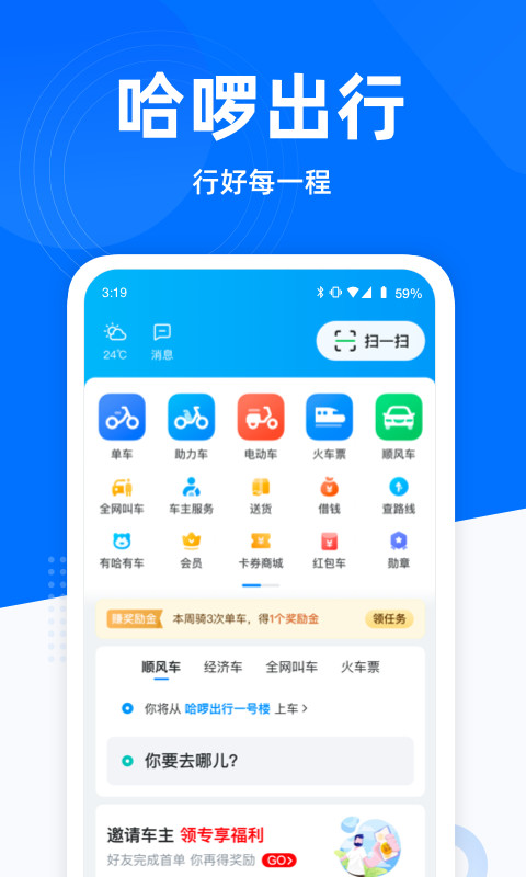 哈啰出行v5.72.2截图1