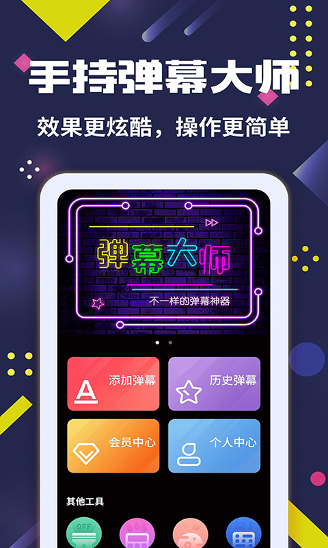 手持弹幕大师v3.0.2截图2