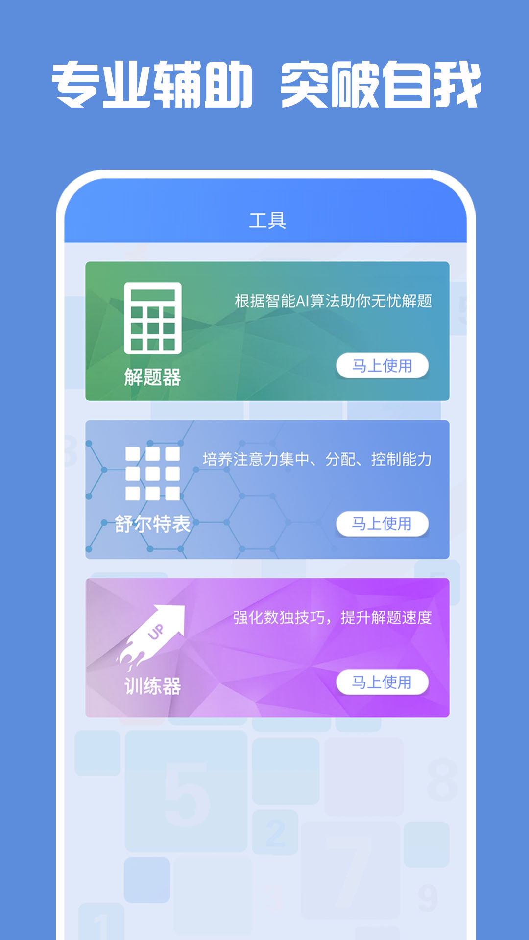 数独高高手截图3