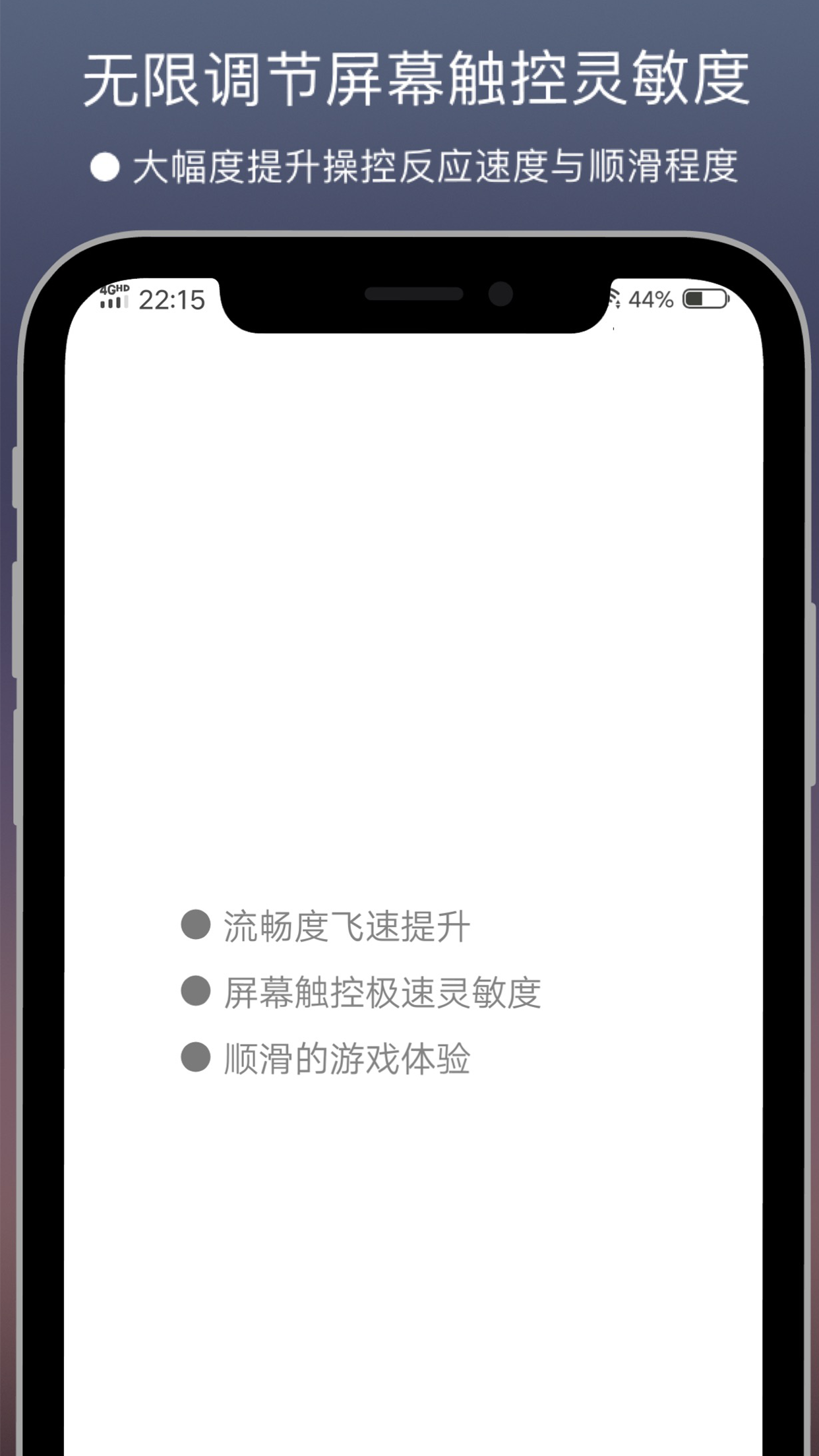 超级触控v8.1截图1