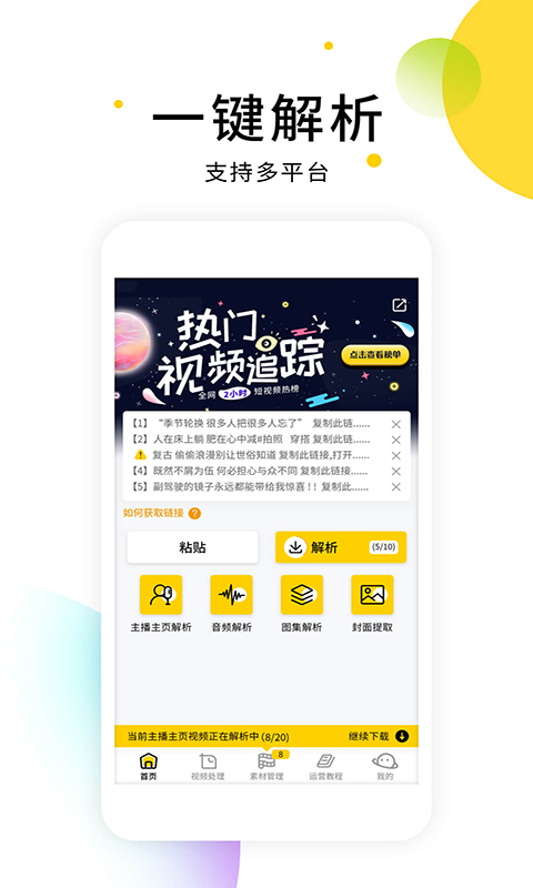 小视频去水印软件v2.6.2截图1