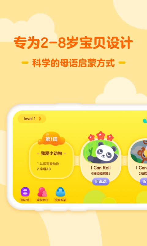 成长兔英语v1.6截图1