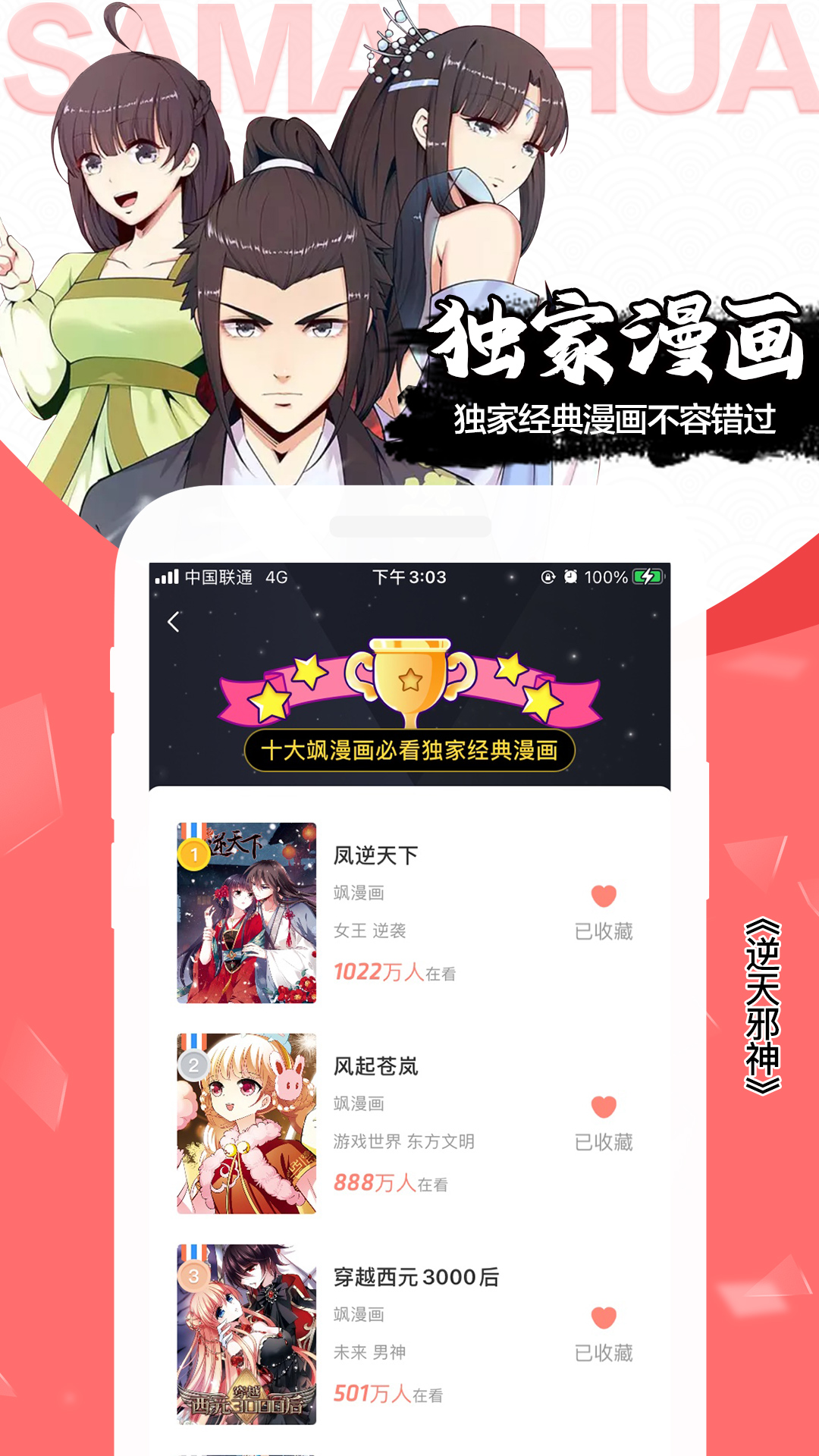 飒漫画v3.3.7截图2