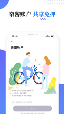 叮嗒出行v4.10.5截图3