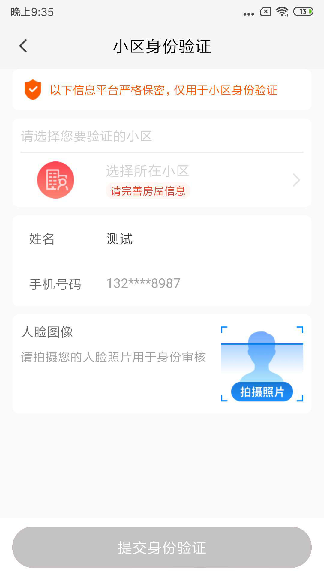 亲邻开门v3.0.0截图4