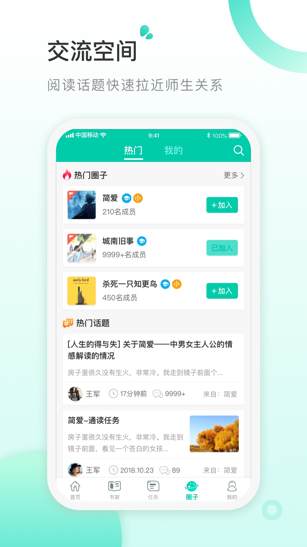 书香阅读教师截图4