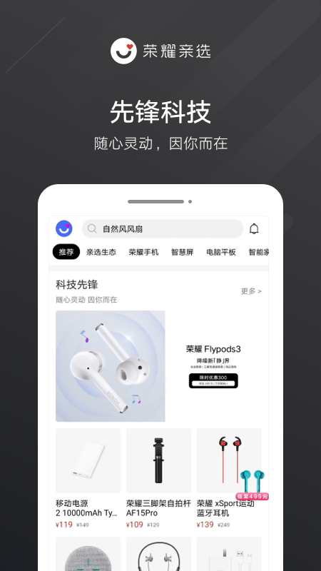 荣耀亲选v3.0.0.102截图2