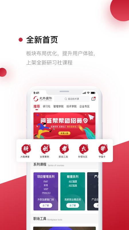 光环云课堂v3.3.3截图2